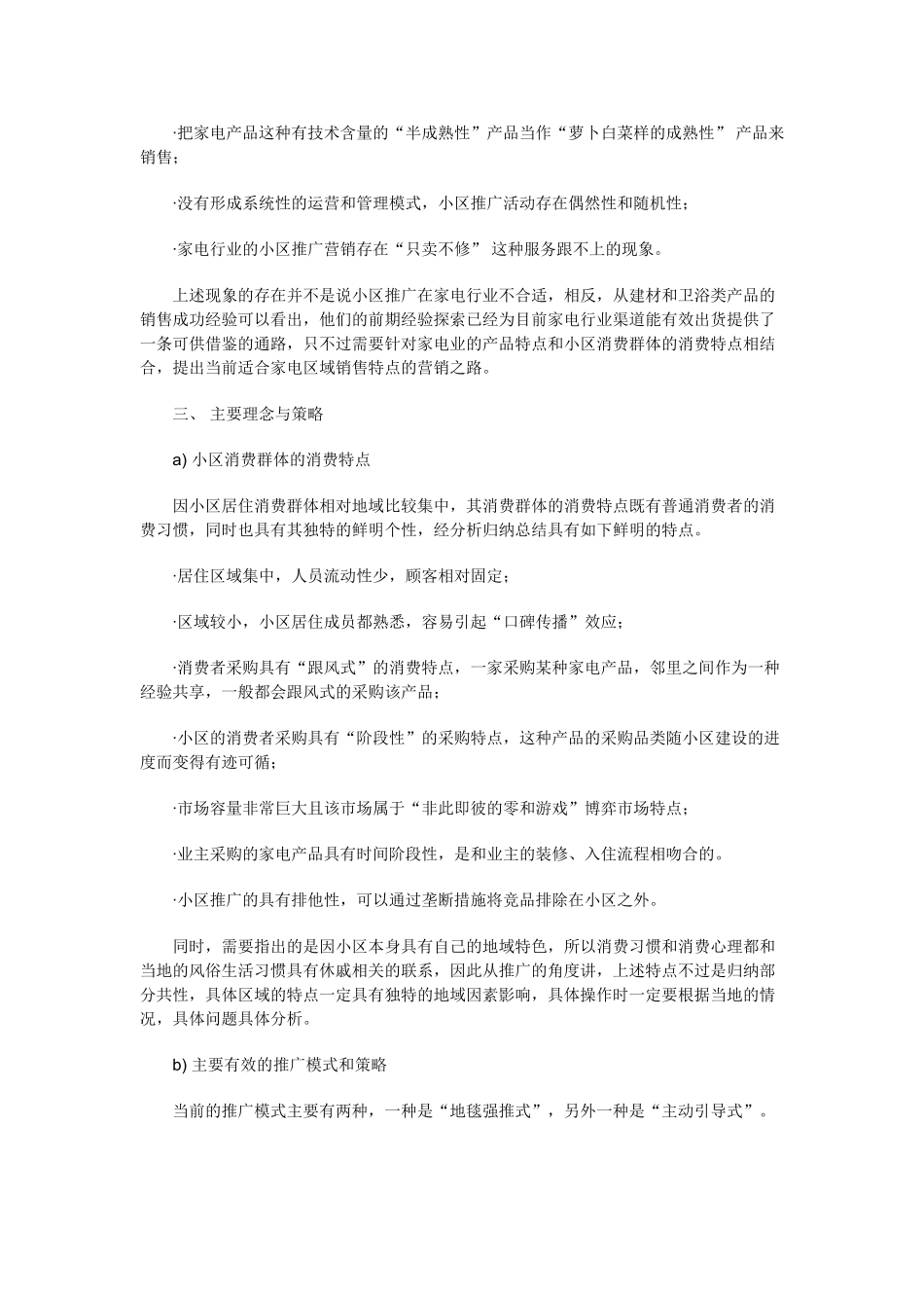 新形势下家电行业小区推广新营销模式_第2页
