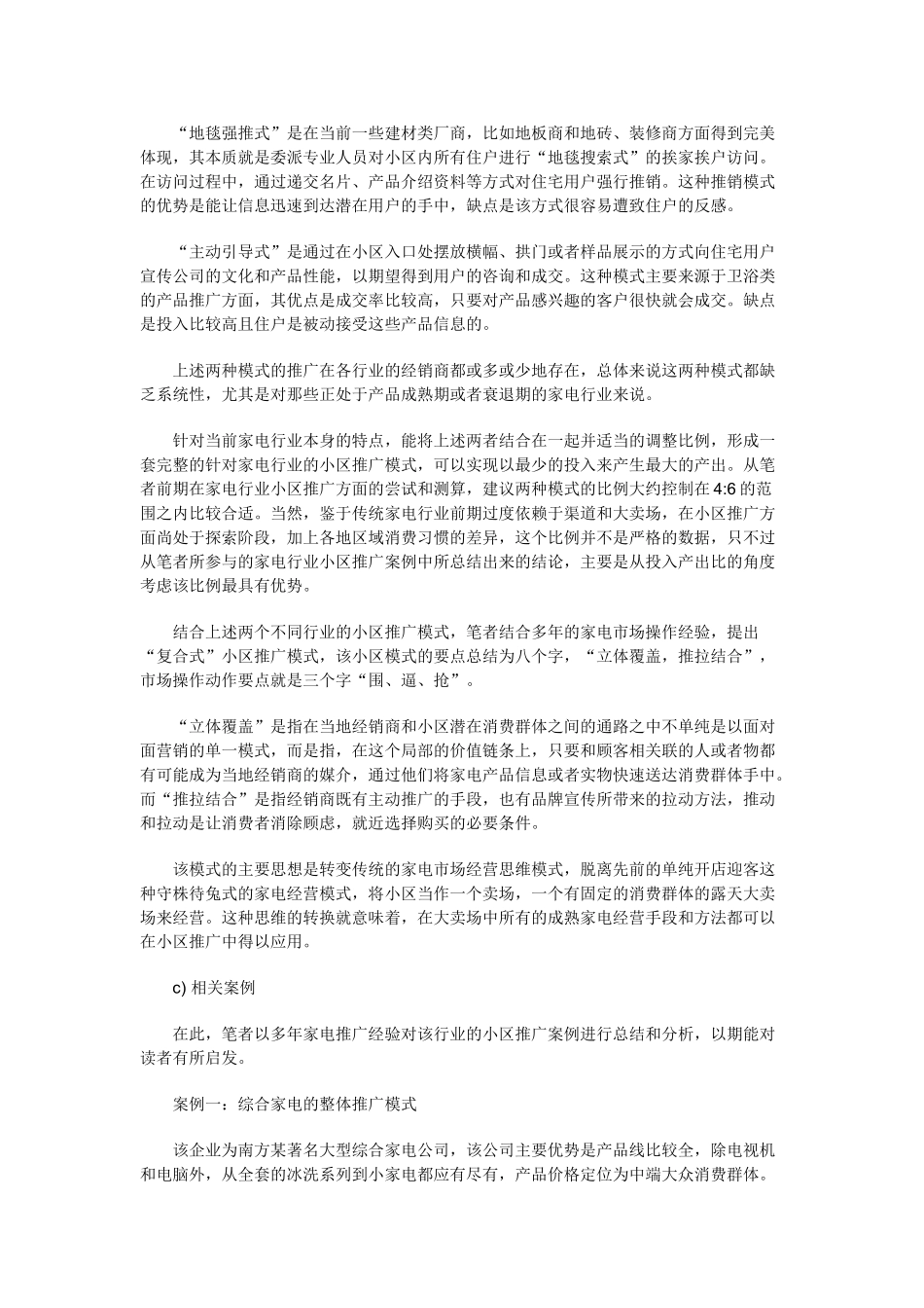 新形势下家电行业小区推广新营销模式_第3页