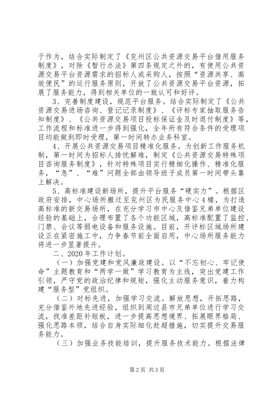 公共资源交易工作情况汇报_第2页