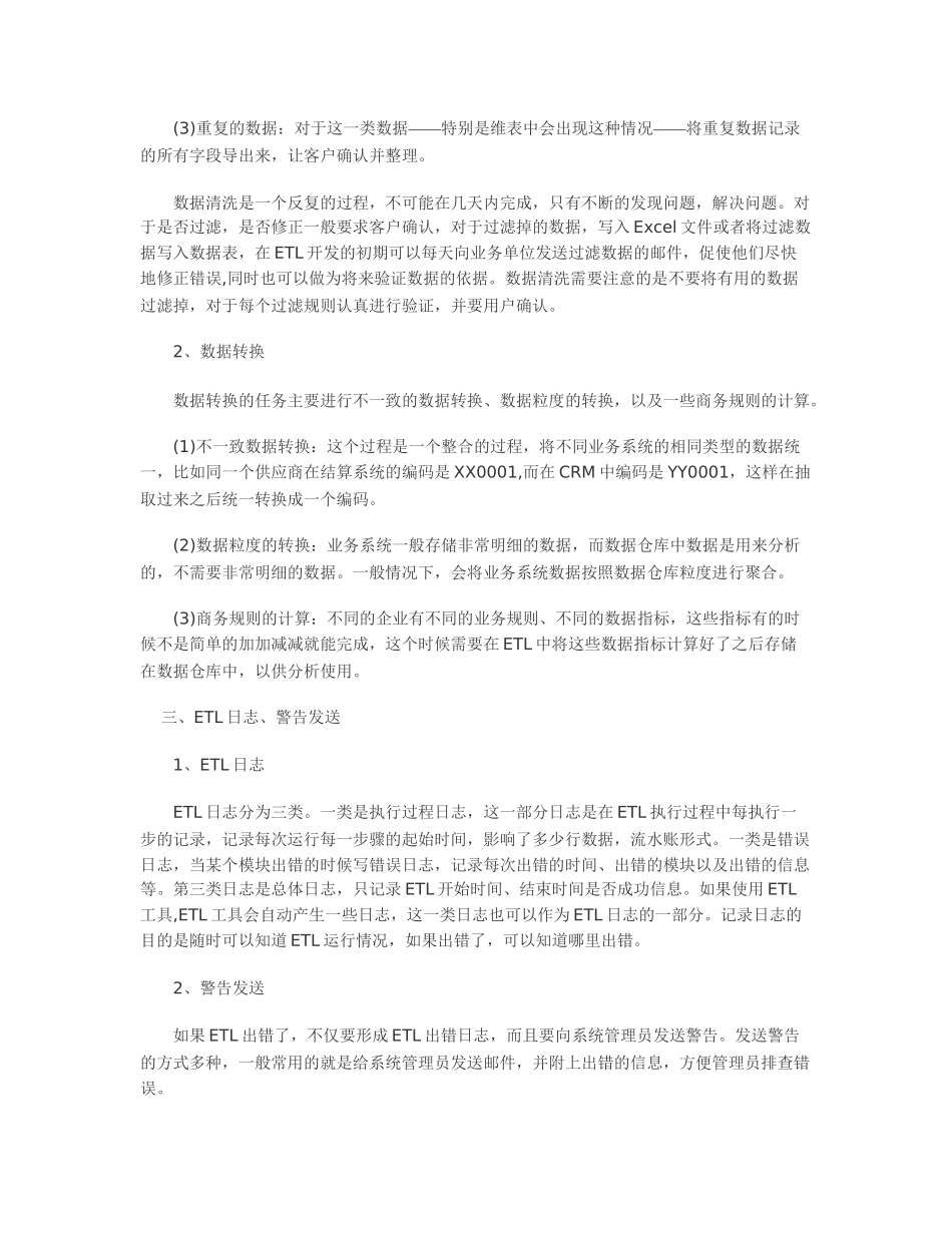 BI项目中ETL设计与思考_第3页