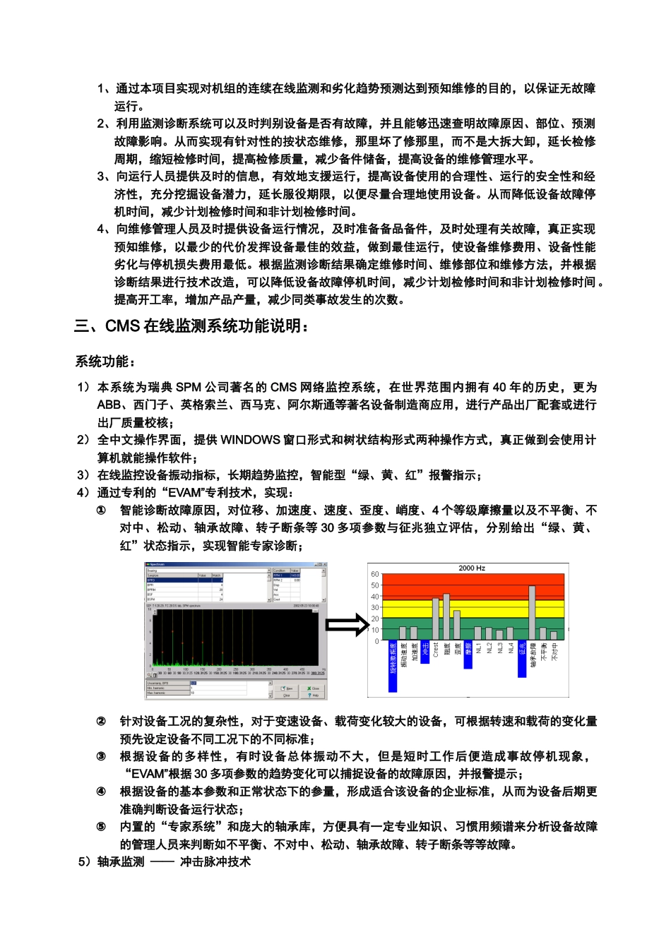 基于可靠性的状态监控预知系统介绍_第2页