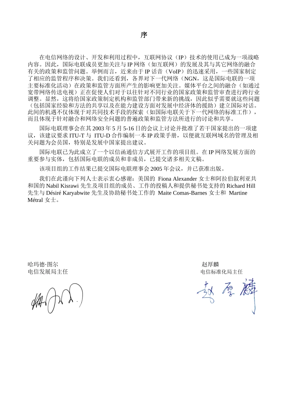 互联网协议(IP)网络_第3页