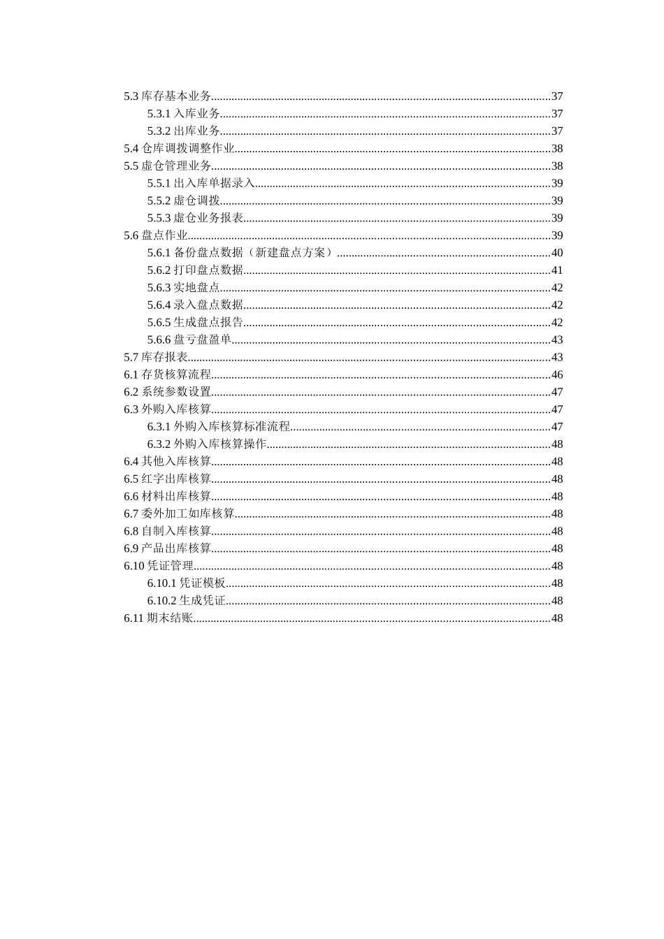 金蝶K3供应链操作手册_第2页