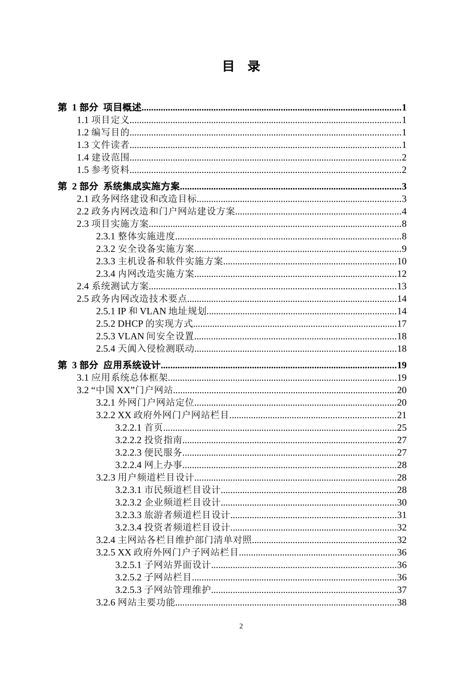 电子政务门户网站建设方案_第2页