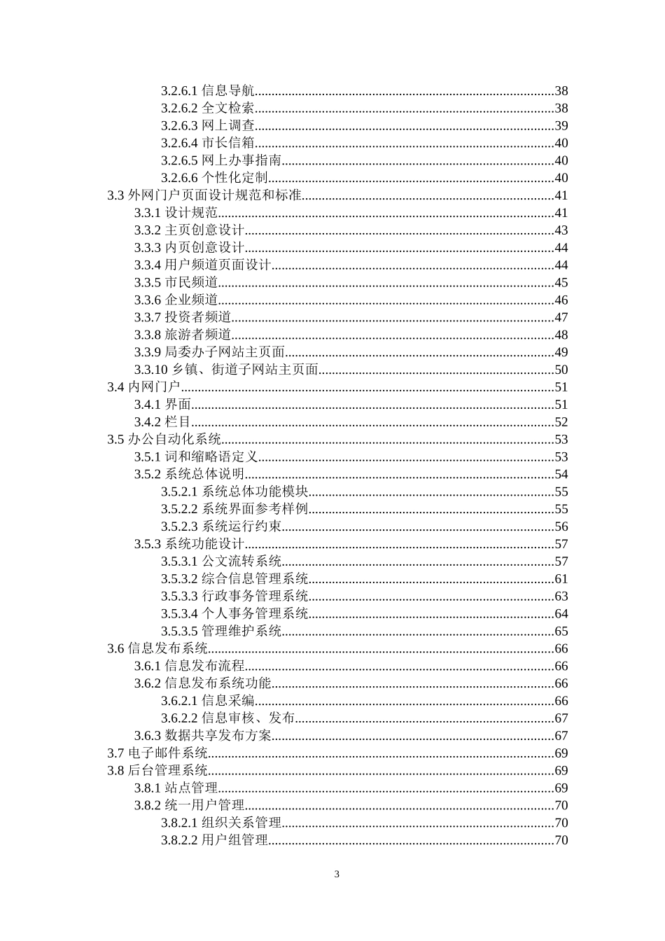 电子政务门户网站建设方案_第3页