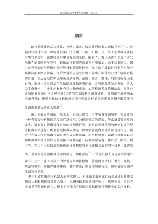 10论文正文 管道履带式机器人