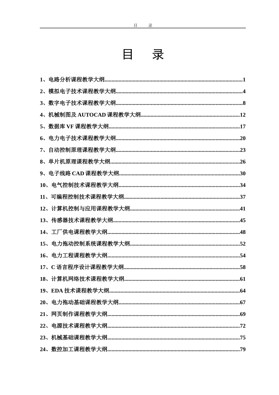 机电系电气自动化技术专业_第2页
