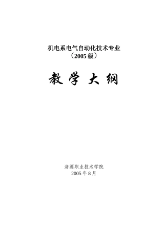 机电系电气自动化技术专业