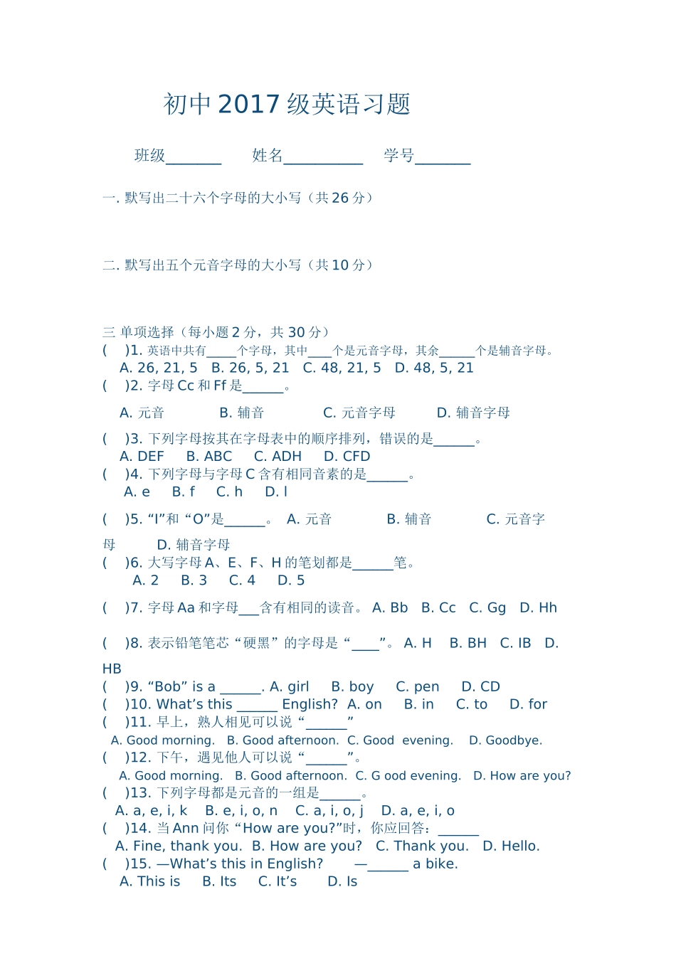 初一预备篇练习_第1页