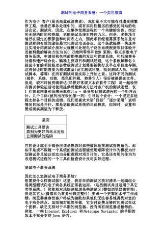 测试的电子商务系统--一个实用指南