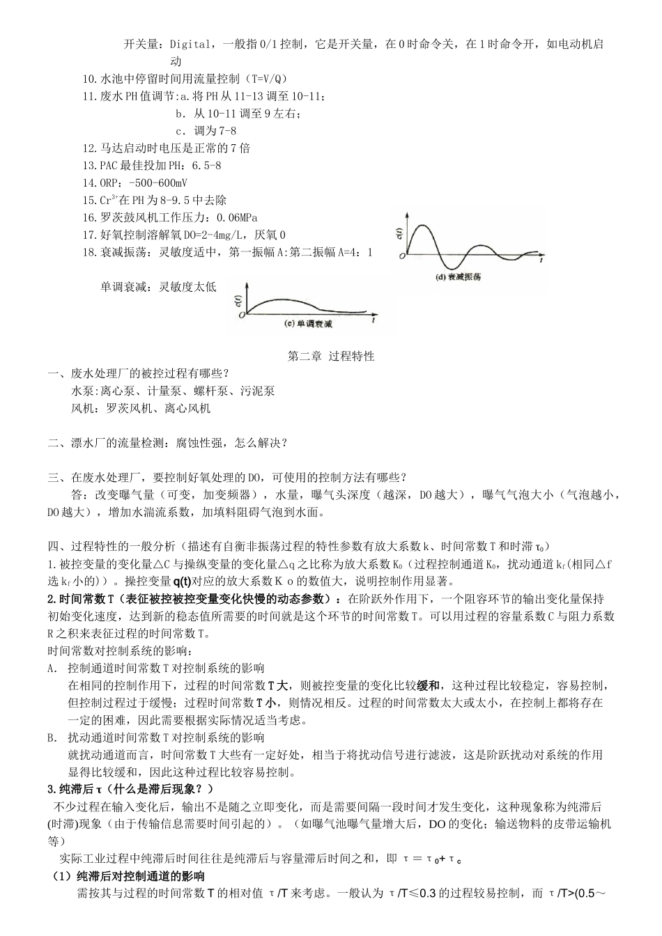 PRY环境工程仪表与自动化复习资料整理_第2页