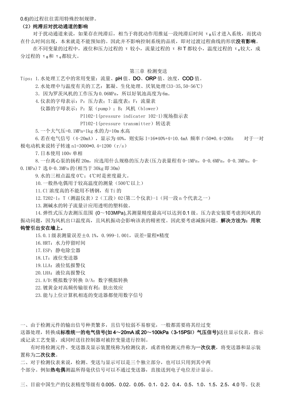 PRY环境工程仪表与自动化复习资料整理_第3页