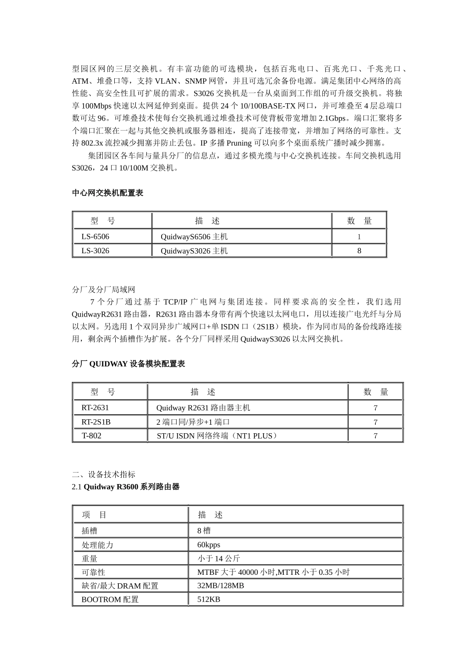 巢湖新元机械集团公司信息化方案_第3页