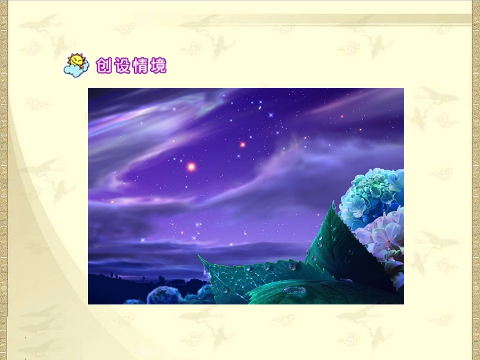 《数星星的孩子》课件_第3页