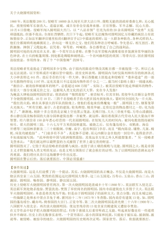 关于火烧圆明园资料
