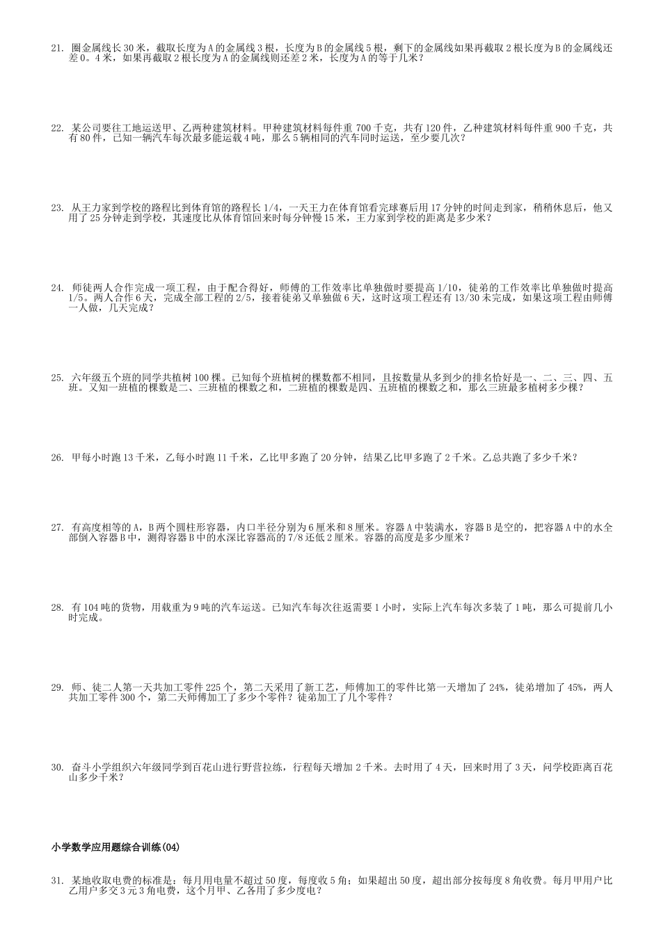 小学数学应用题综合训练239题_第3页