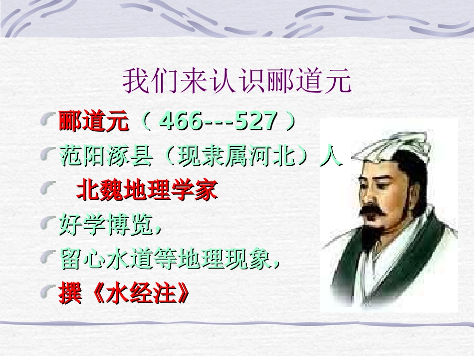 八上语文《三峡》课件_第3页