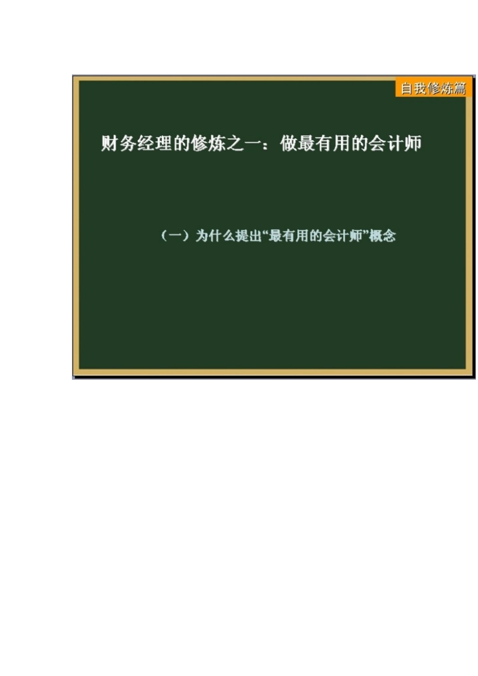 如何做一个财务经理(深思篇)_第1页
