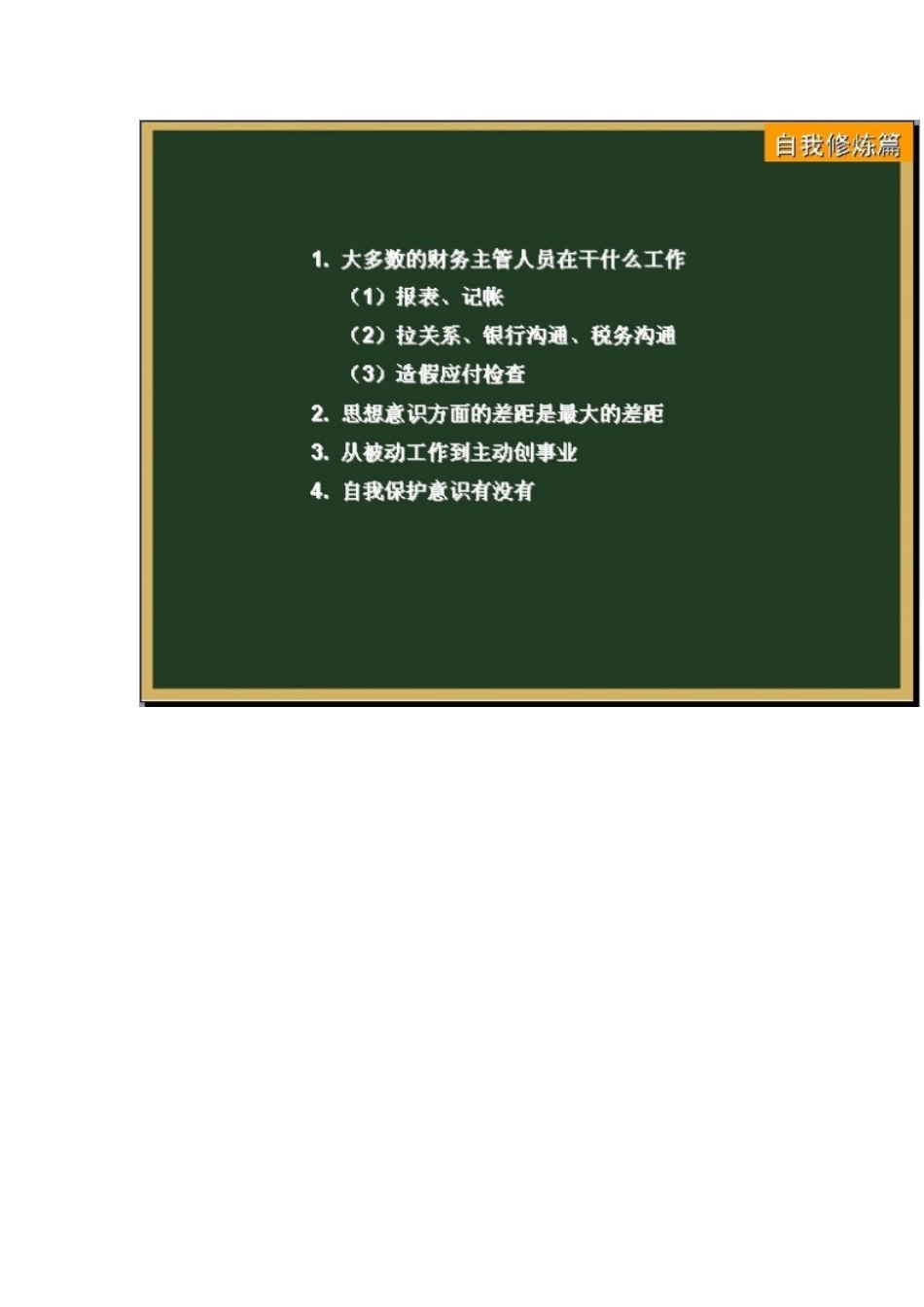 如何做一个财务经理(深思篇)_第2页