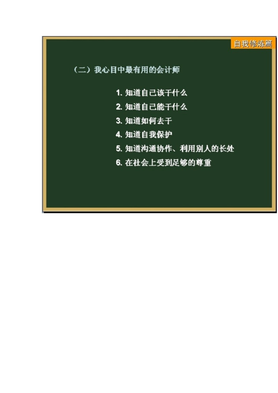 如何做一个财务经理(深思篇)_第3页