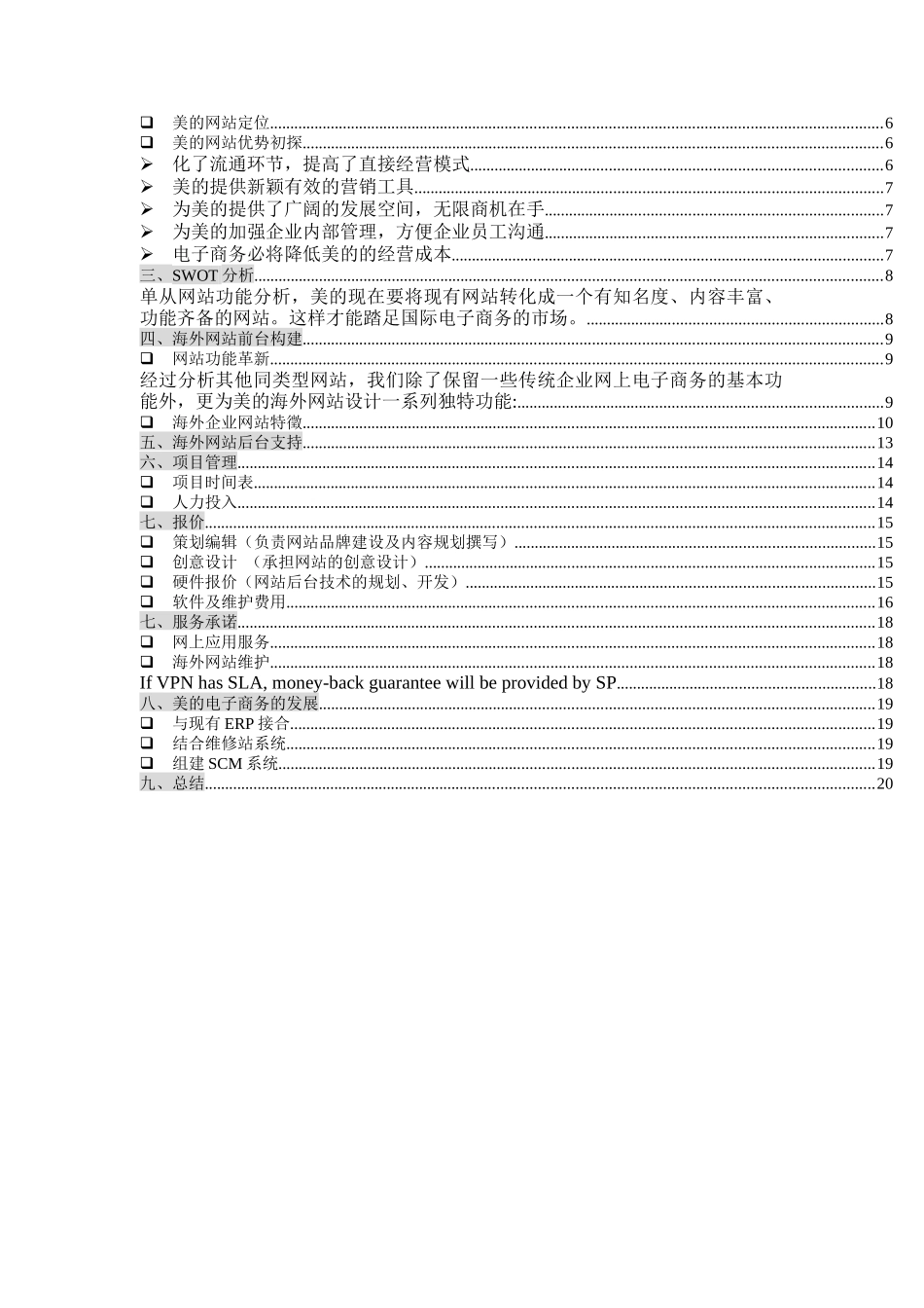 美的海外市场部电子商务方案书_第2页