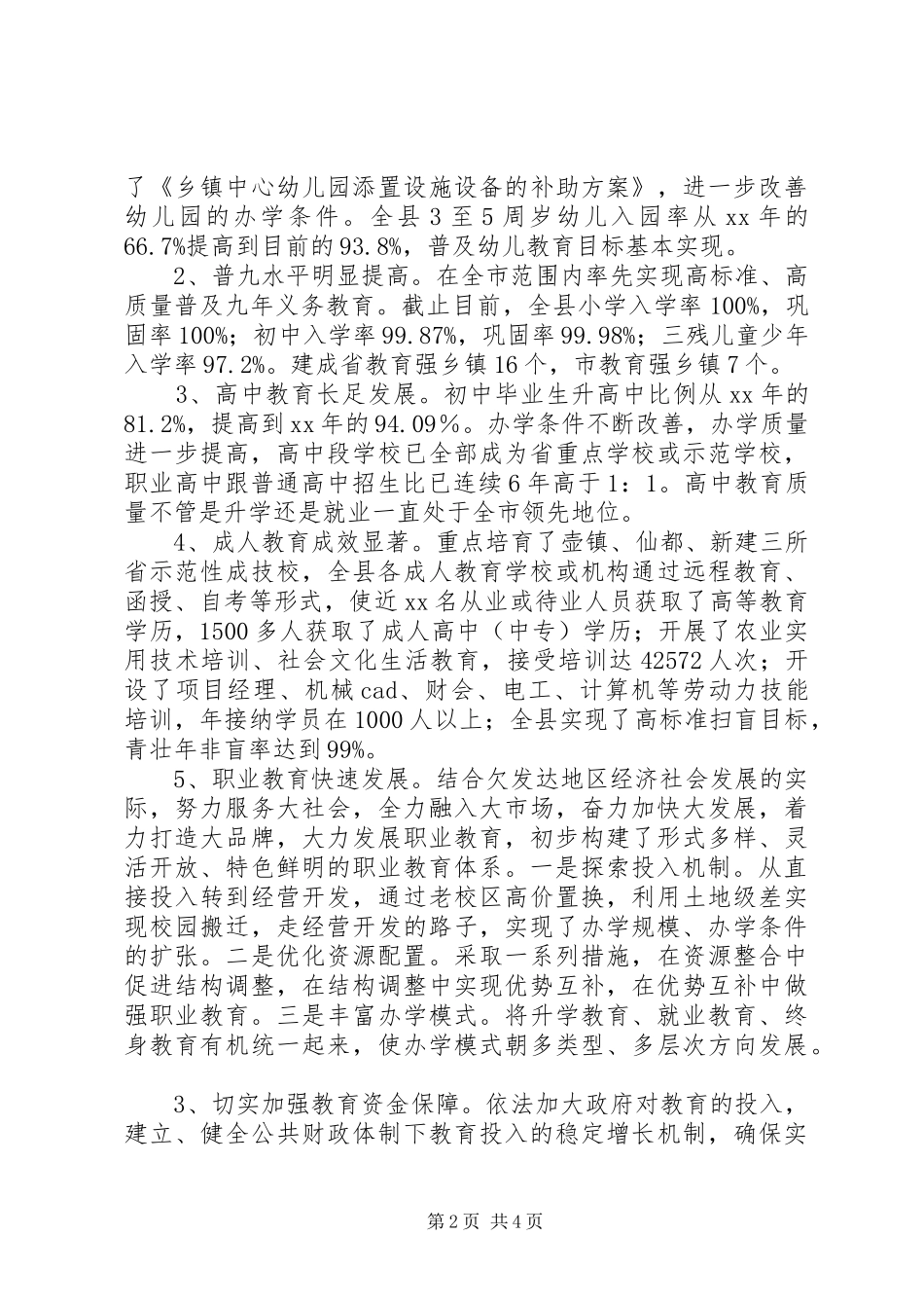 关于推进我县教育事业发展的调研报告_第2页