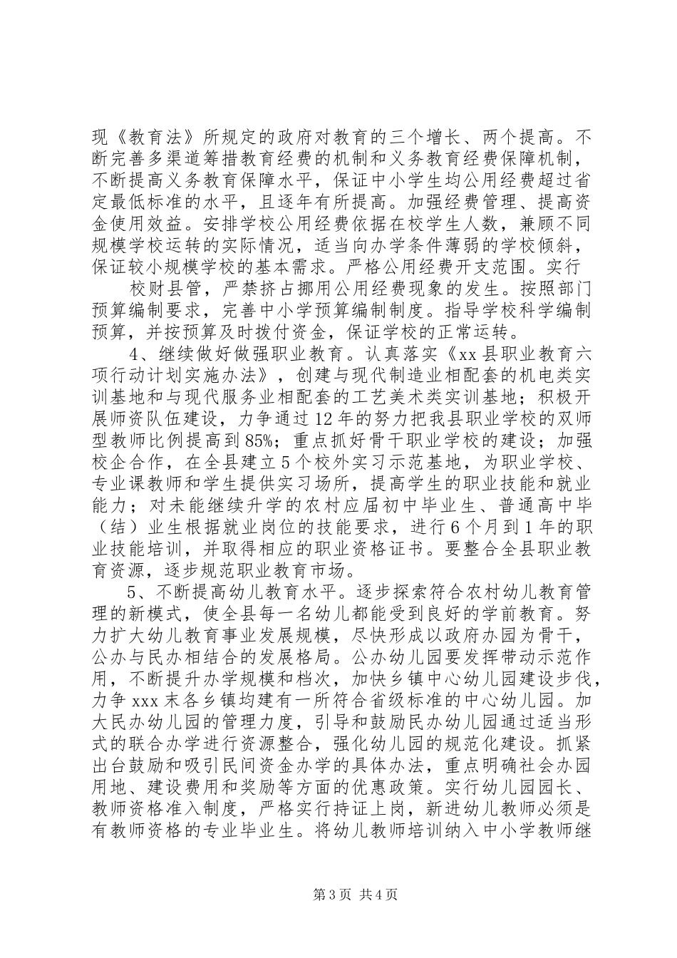 关于推进我县教育事业发展的调研报告_第3页