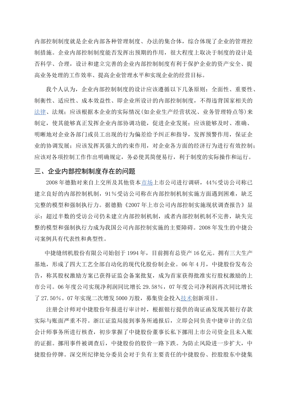 试论我国企业内部控制制度(修改)_第2页