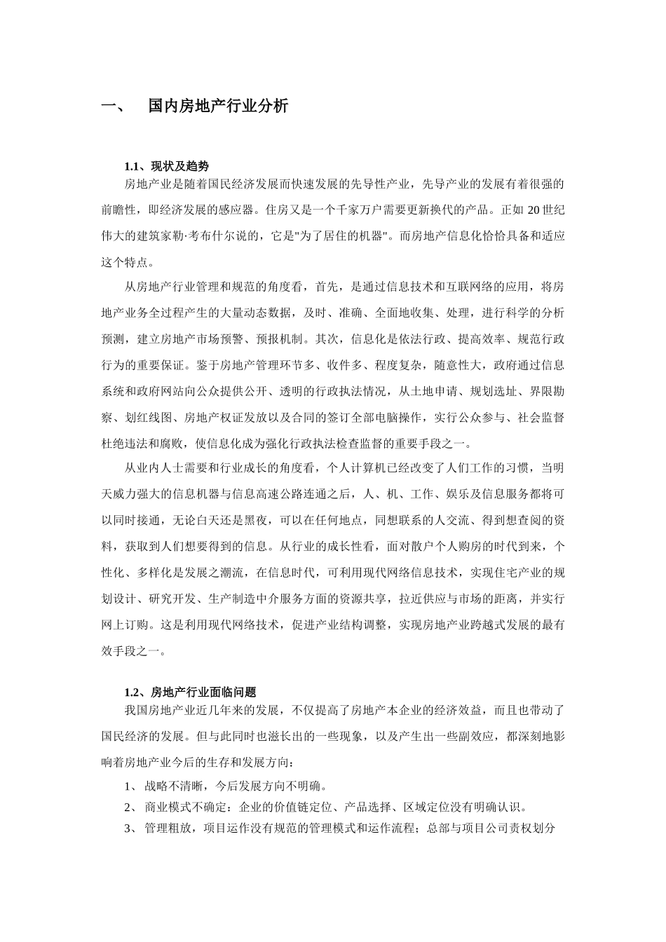ERP系统实施-用友-用友房地产行业咨询－信息化方案_第2页