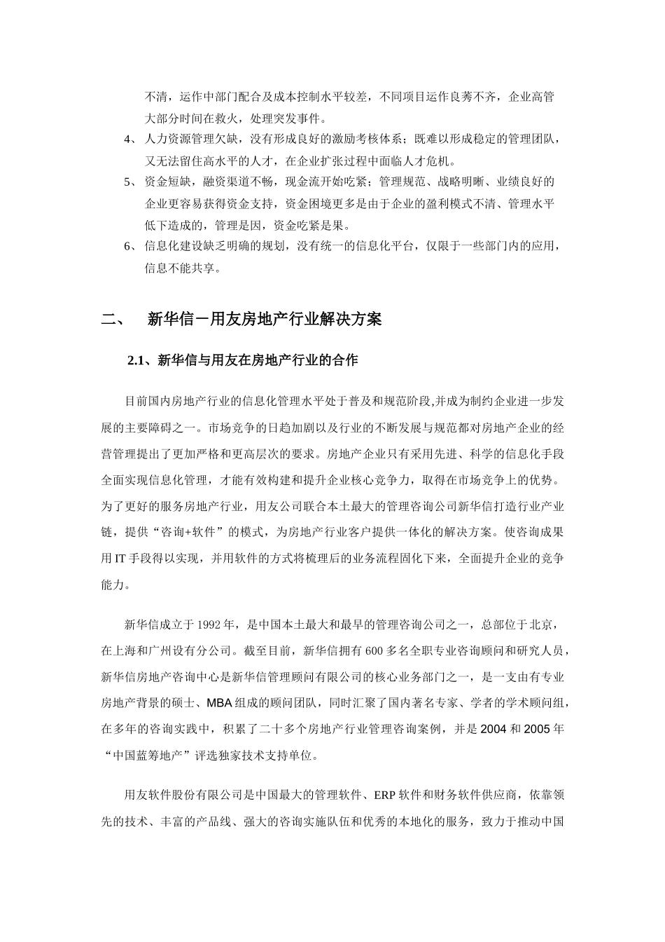 ERP系统实施-用友-用友房地产行业咨询－信息化方案_第3页