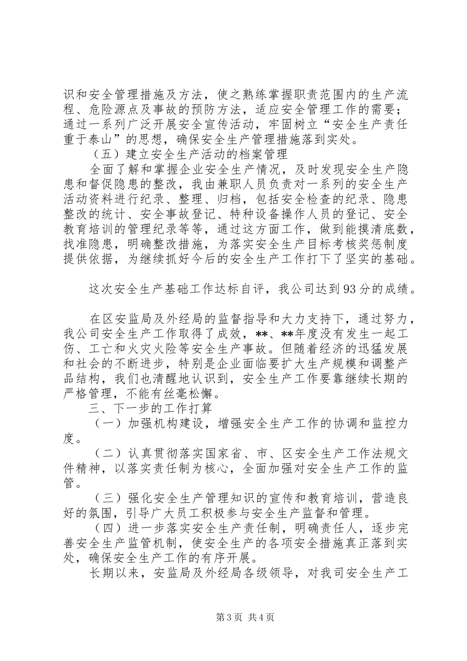 公司安全生产达标情况工作汇报_第3页