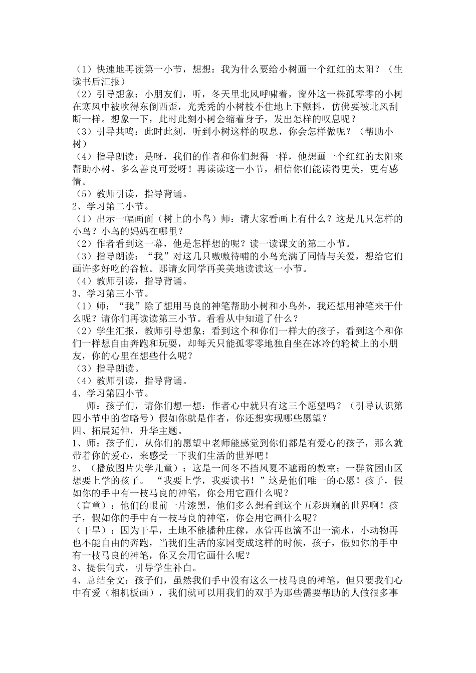 《假如》教学案例_第2页