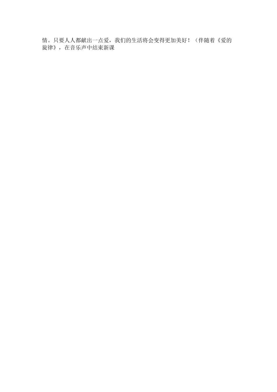 《假如》教学案例_第3页