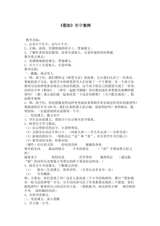 《假如》教学案例