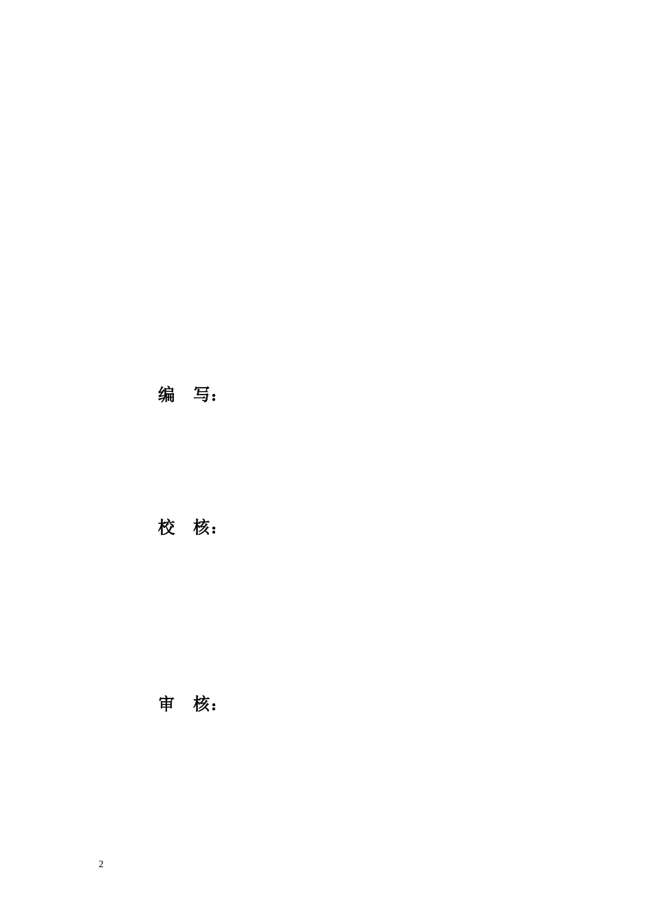 PDMS管道三维建模操作手册_第2页