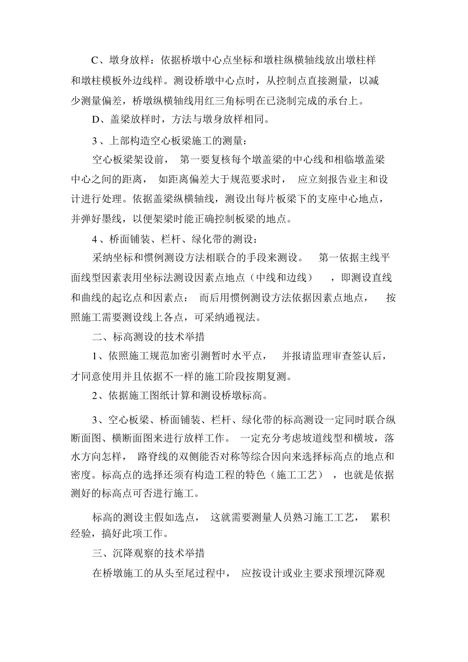 钢筋混凝土简支桥桥梁施工方案_第2页