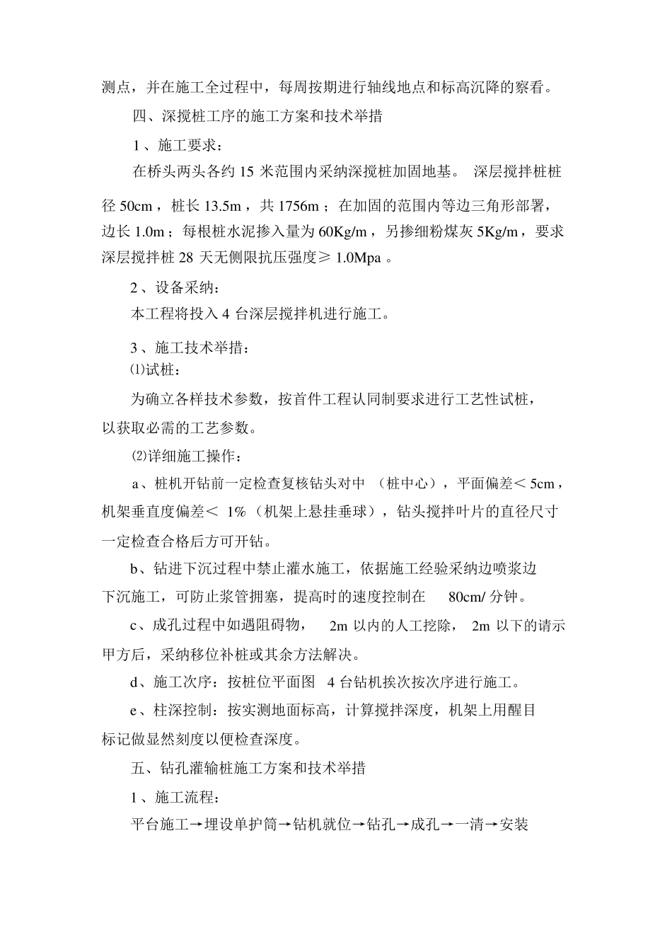 钢筋混凝土简支桥桥梁施工方案_第3页