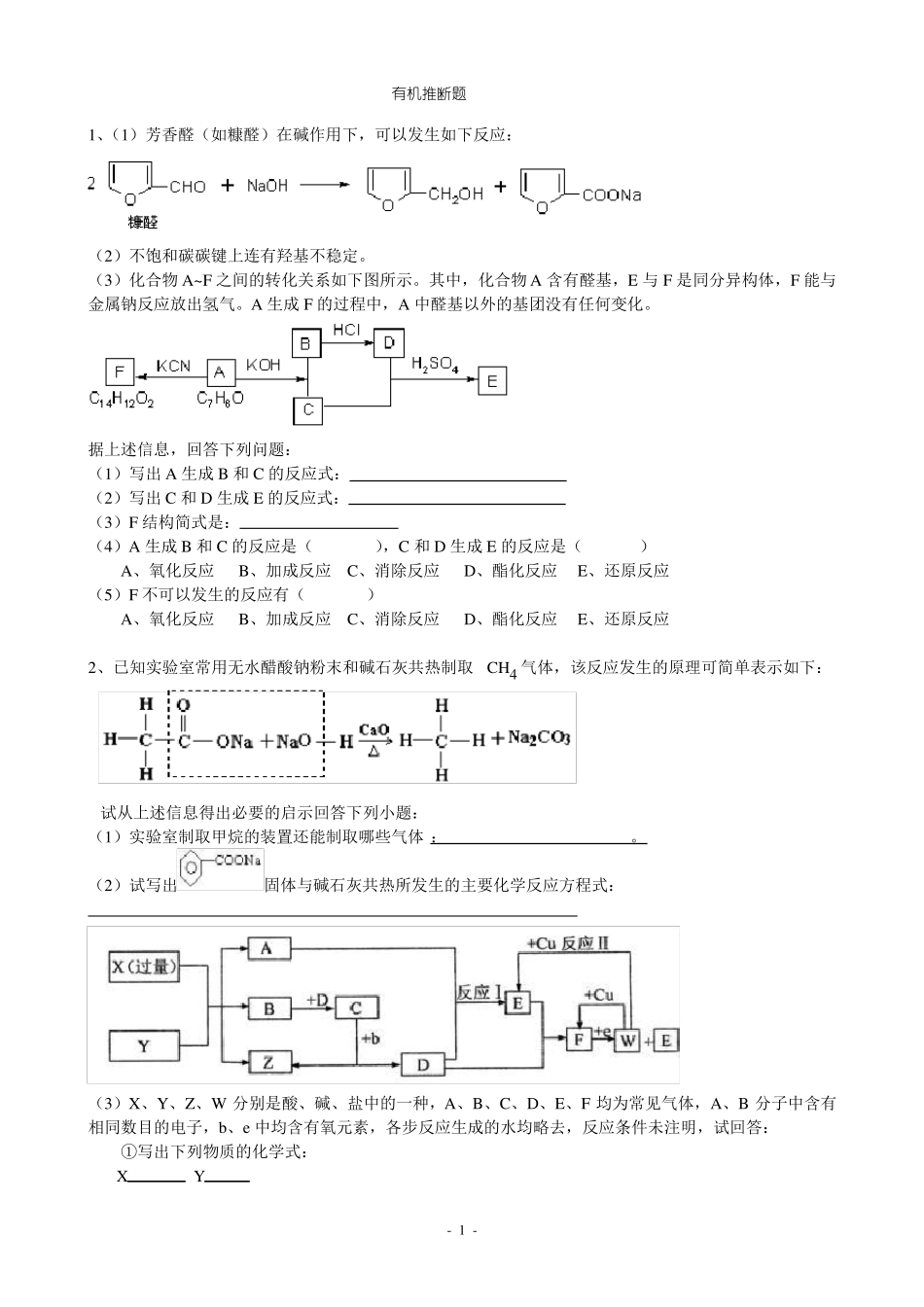 高考化学有机推断题含答案_第1页