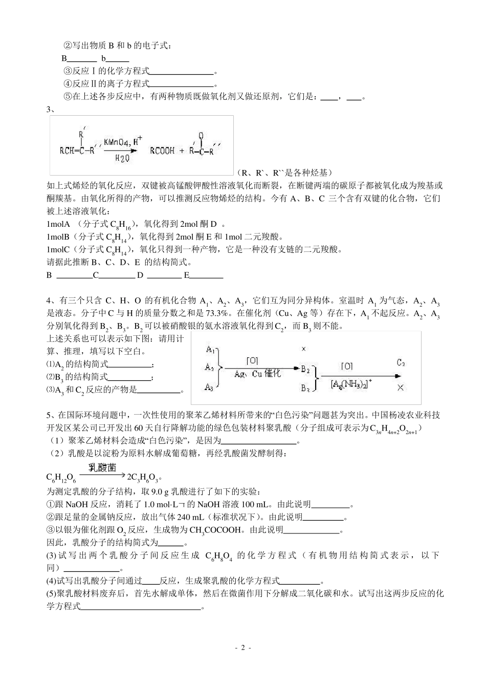 高考化学有机推断题含答案_第2页