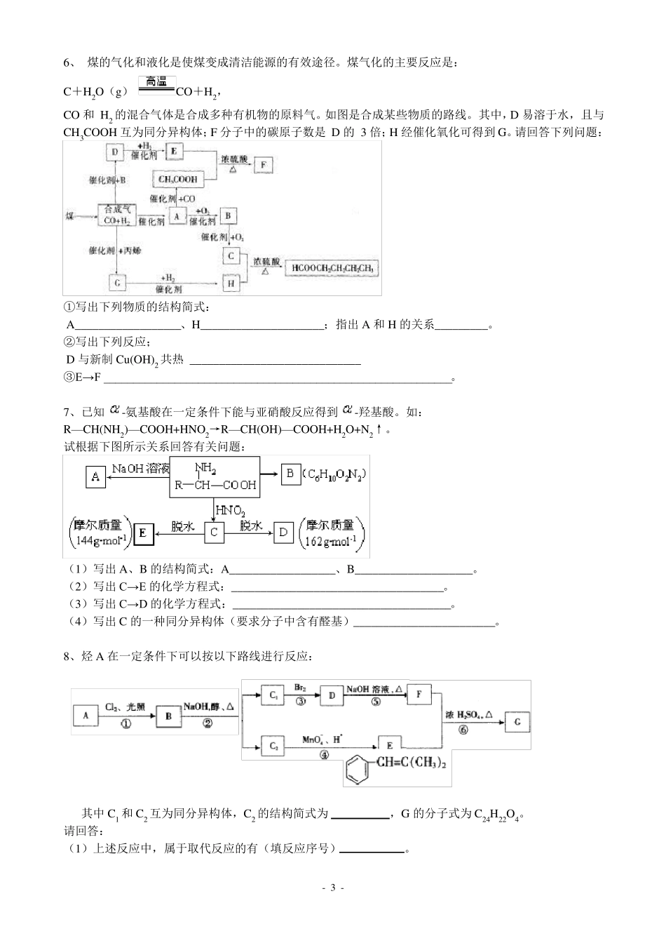 高考化学有机推断题含答案_第3页