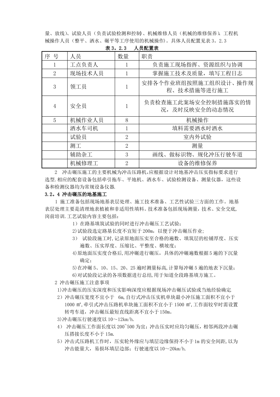 冲击碾压施工工艺_第3页