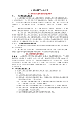冲击碾压施工工艺