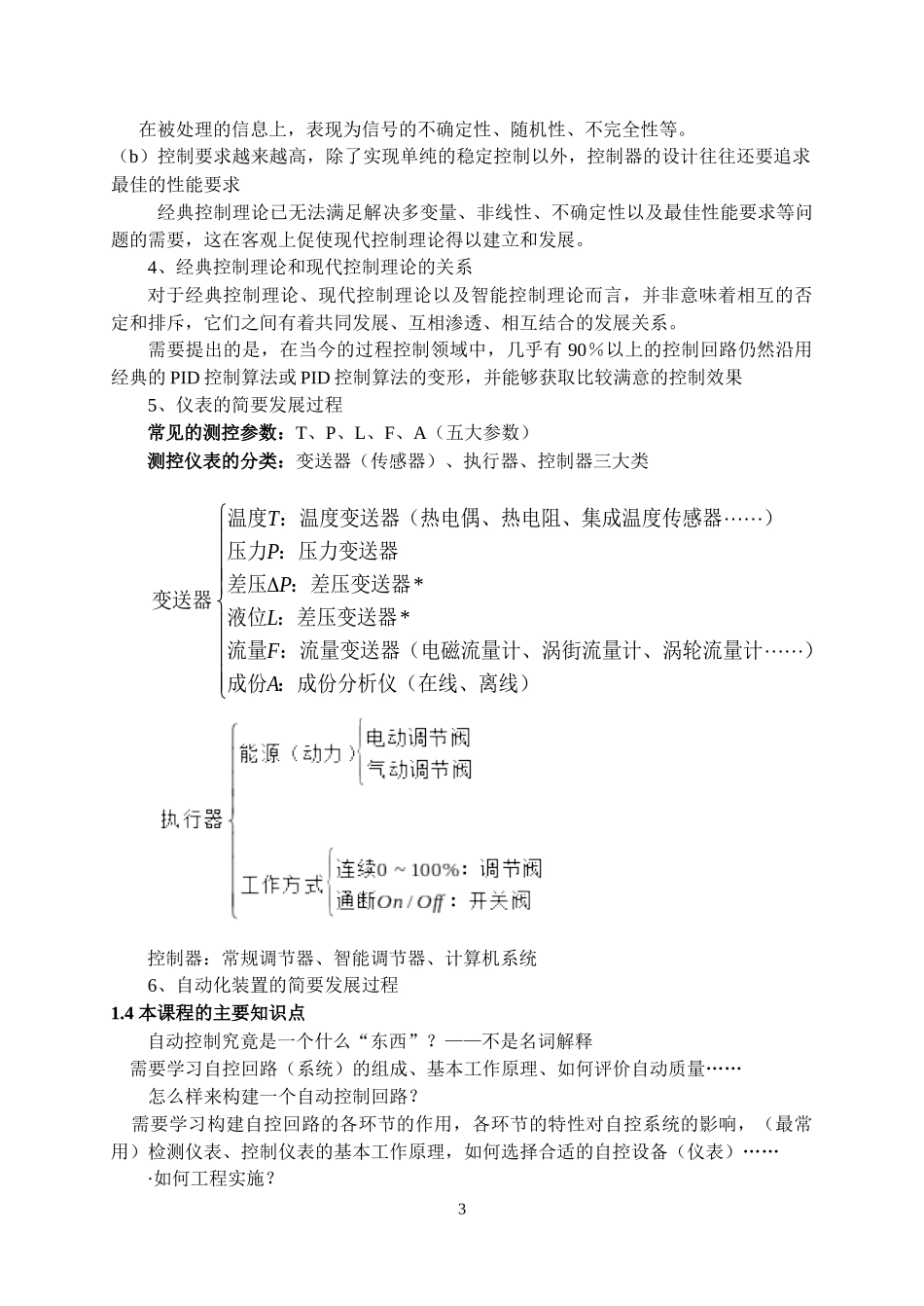 化工自动化备课笔记_第3页