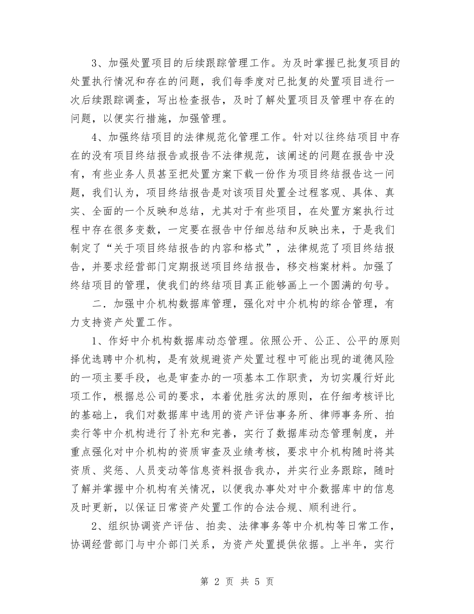 2024年资产处置审查办公室年终工作总结范文与2024年资料员个人工作总结汇编_第2页