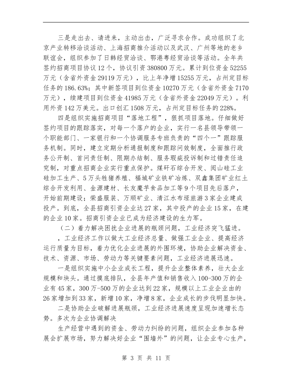 招商局公务员年度个人述职总结_第3页