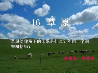 草原云顶小学李林青