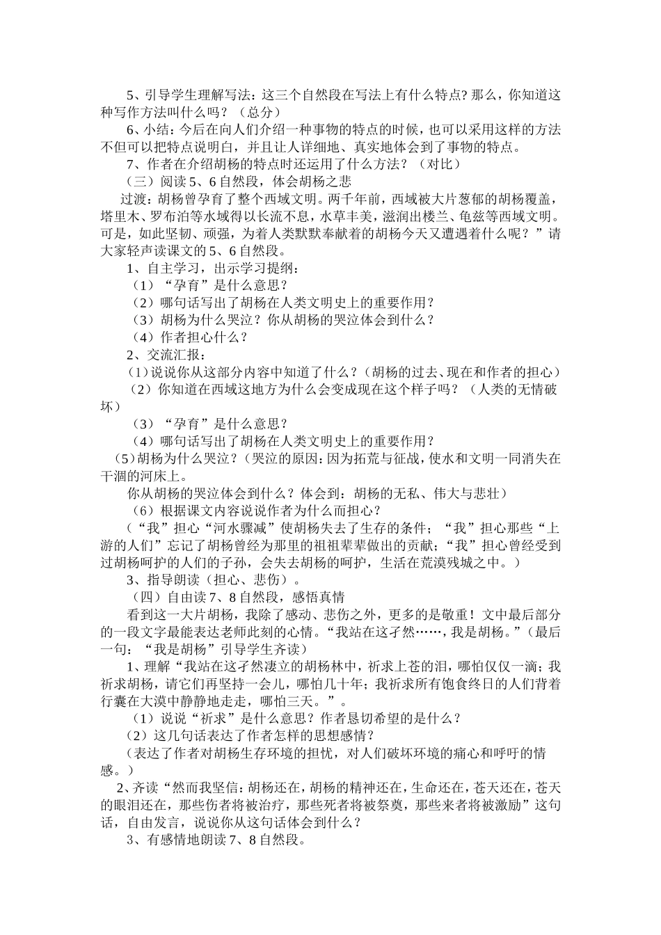 西风胡杨教案_第2页