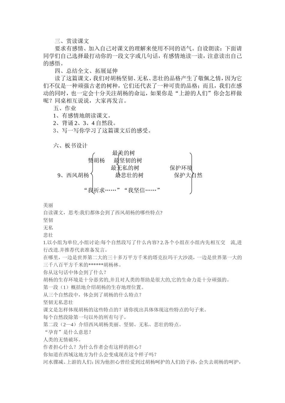 西风胡杨教案_第3页
