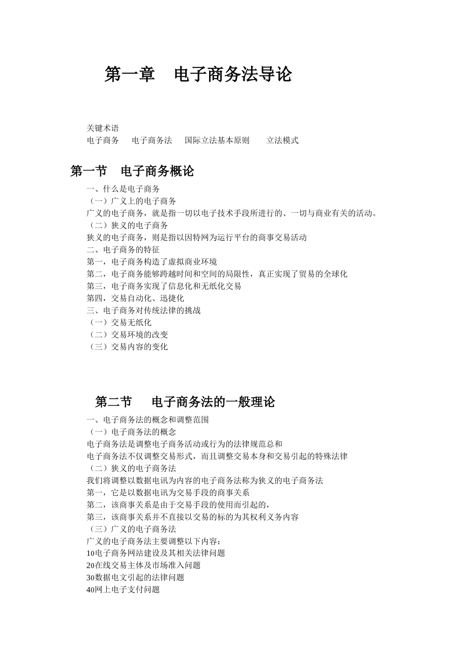 电子商务法-张楚版_第2页