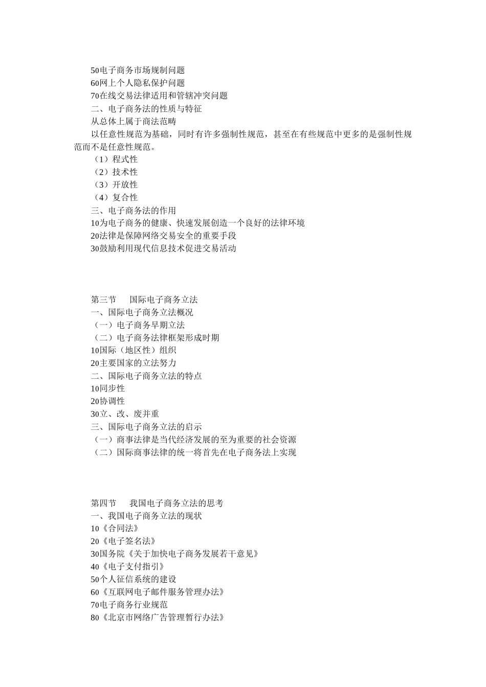 电子商务法-张楚版_第3页
